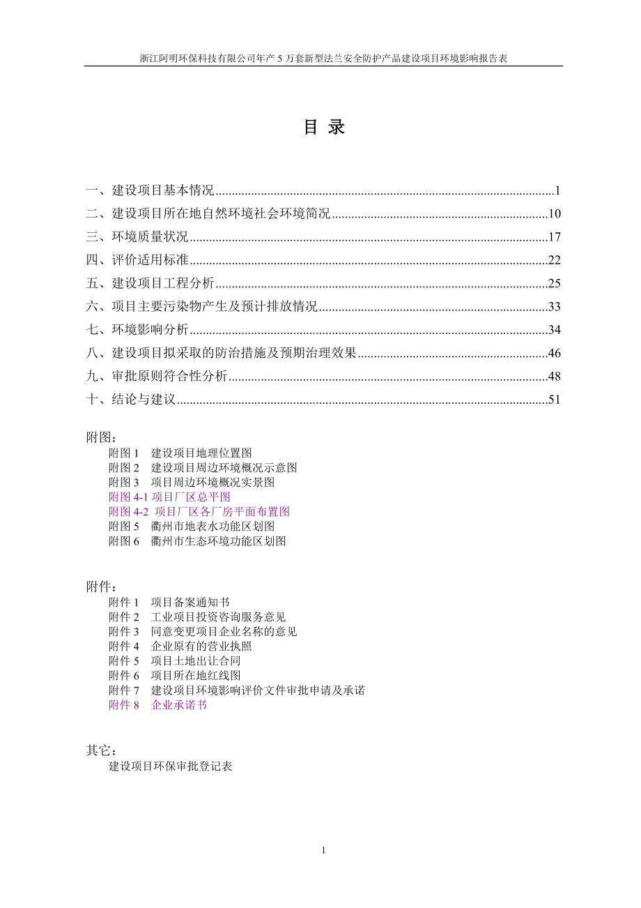 环境影响评价报告公示：浙江阿明环保科技万套新型法兰安全防护品建设环境影环评报告.doc_第2页