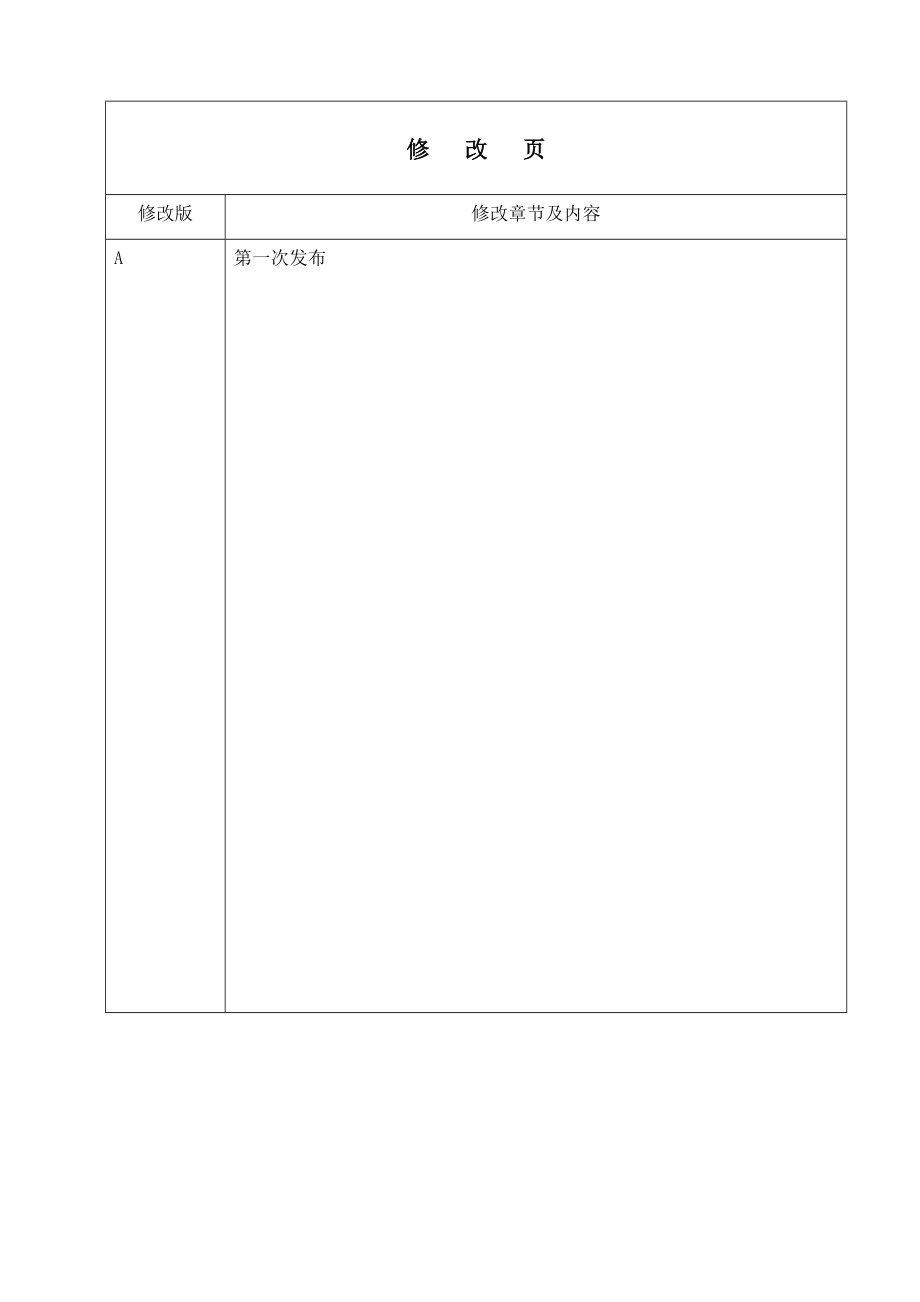 电气施工实际操作培训教材.doc_第3页