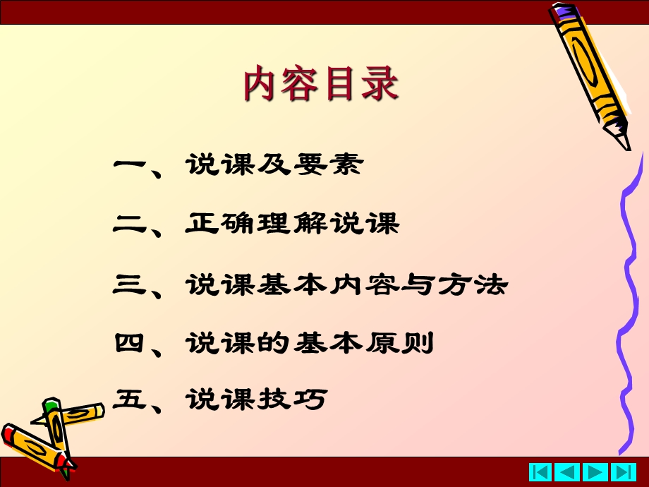 数学说课方法及技巧课件.ppt_第2页