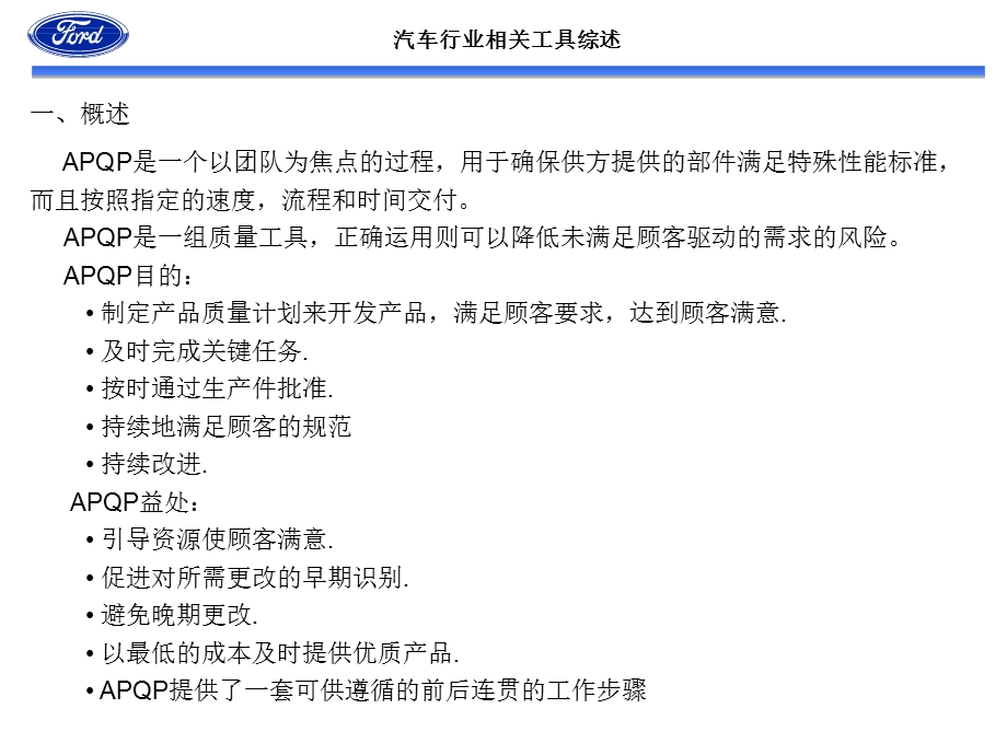 汽车行业相关工具综述(APQP、FMEA、SPC、MSA、PPAP、QFD、DOE、VE、FEA、CAE、ect)课件.ppt_第3页