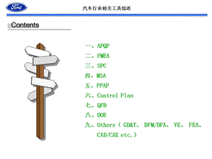 汽车行业相关工具综述(APQP、FMEA、SPC、MSA、PPAP、QFD、DOE、VE、FEA、CAE、ect)课件.ppt