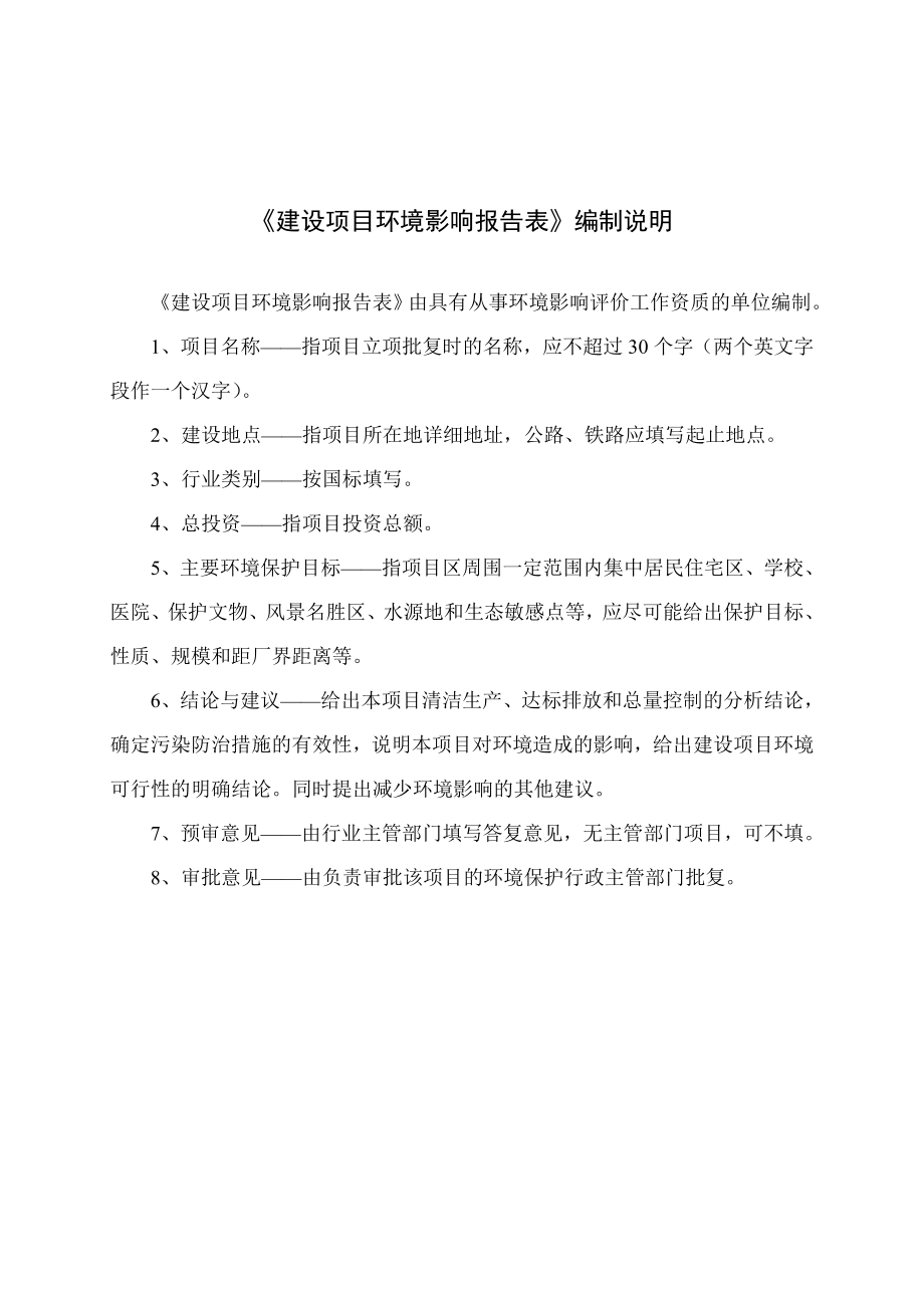西安市阎良污水处理厂二期工程环境影响报告表 .doc_第3页