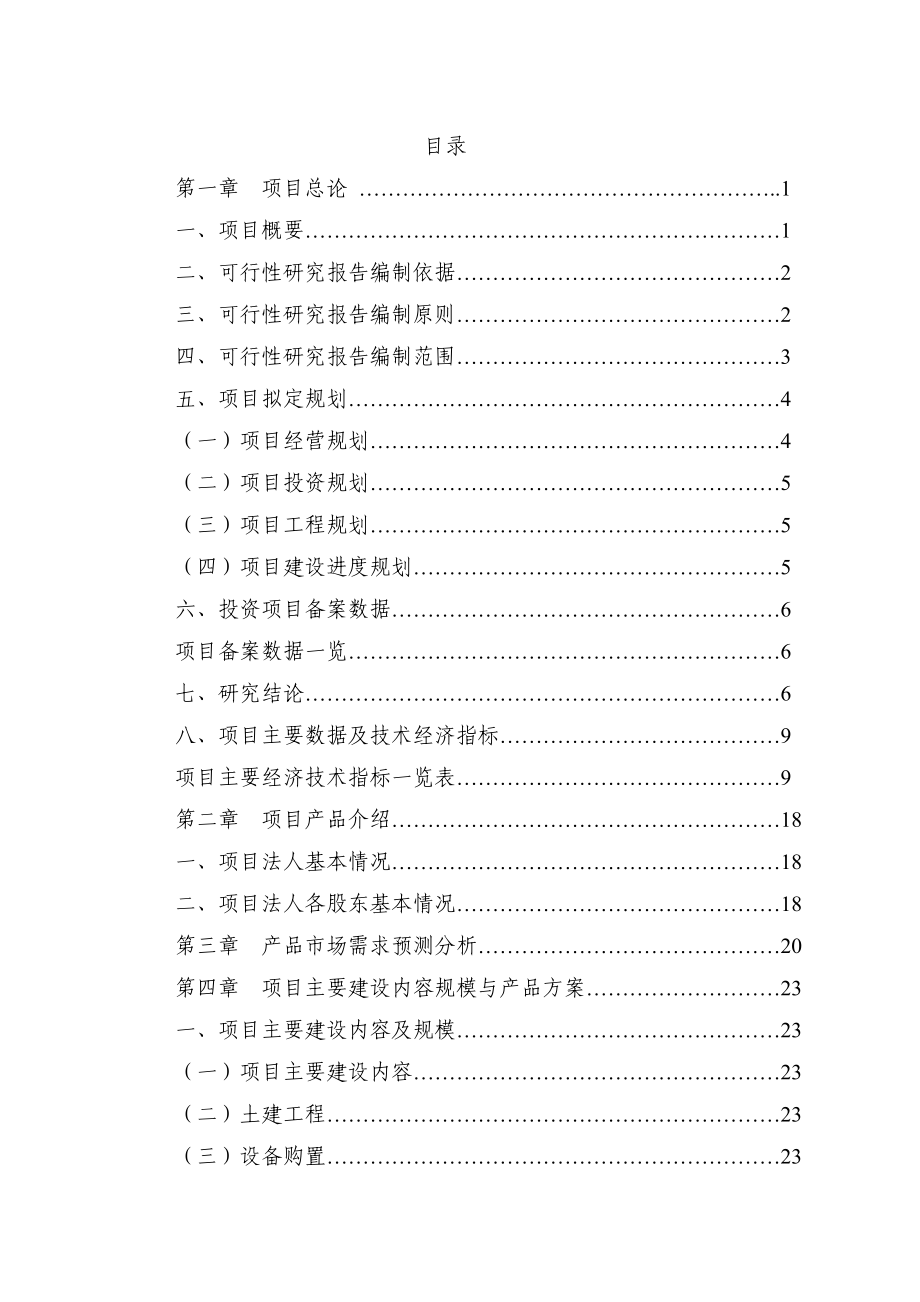 脱水机可行性研究报告.doc_第2页