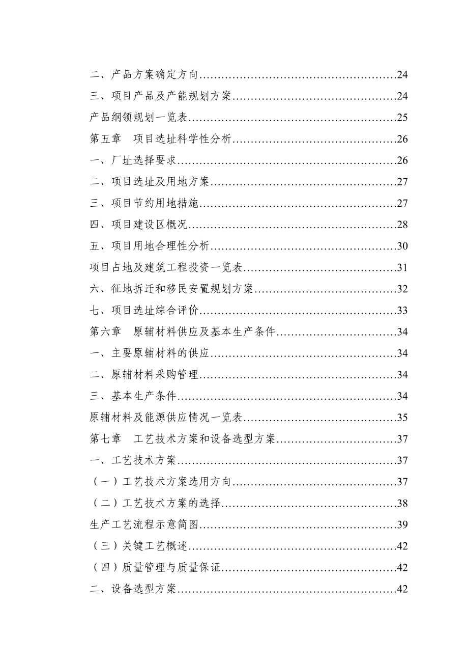 脱水机可行性研究报告.doc_第3页