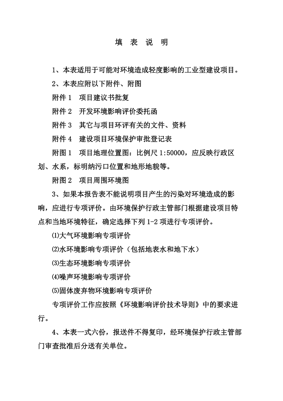 环境影响评价报告公示：原林服饰有限责任改建环境影响报告表环评报告.doc_第2页