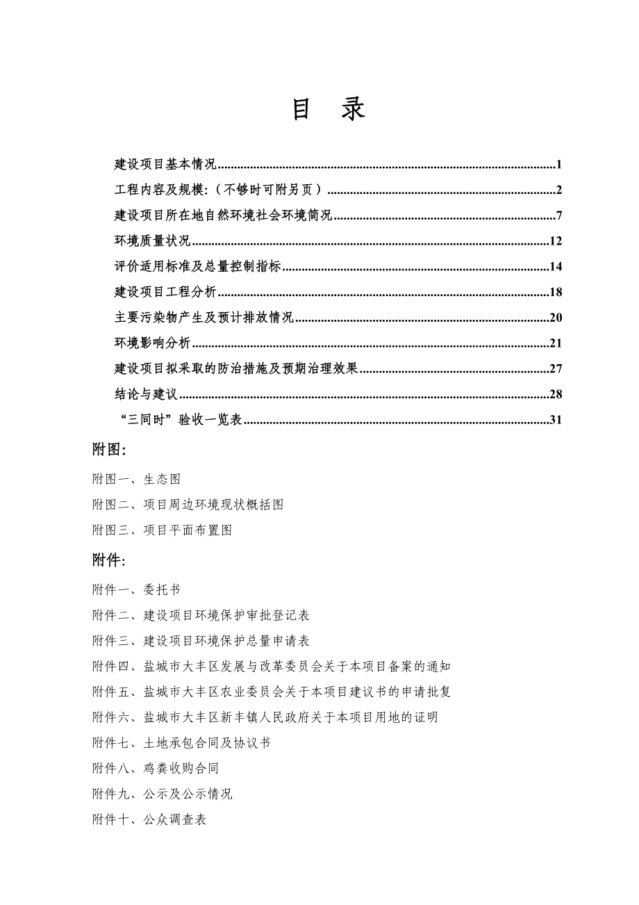 环境影响评价报告公示：金环保科技二、公示时间：月日—月日公众可以通过环评报告.doc_第3页