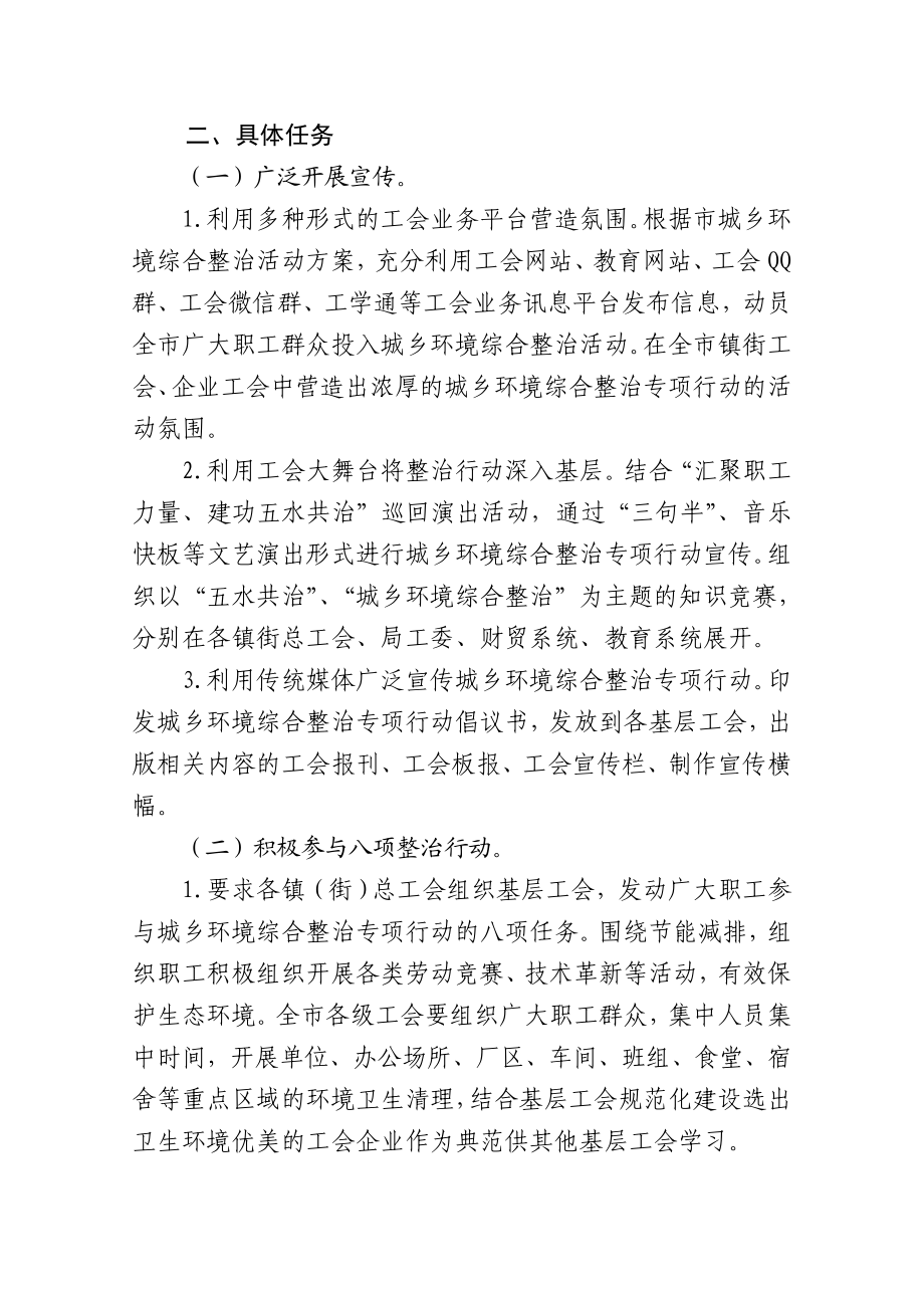 义乌市总工会城乡环境综合整治专项行动方案.doc_第2页