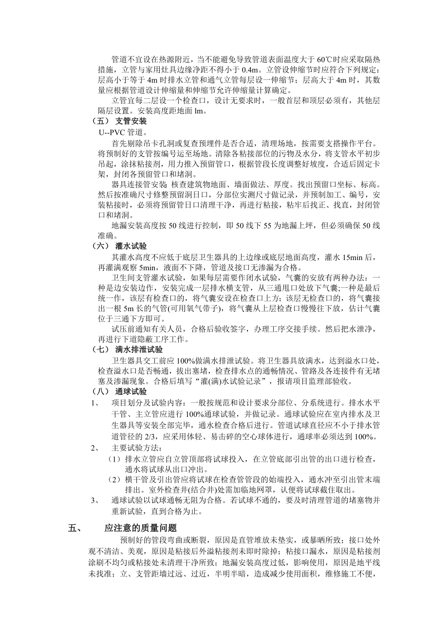 给排水管道技术交底.doc_第3页