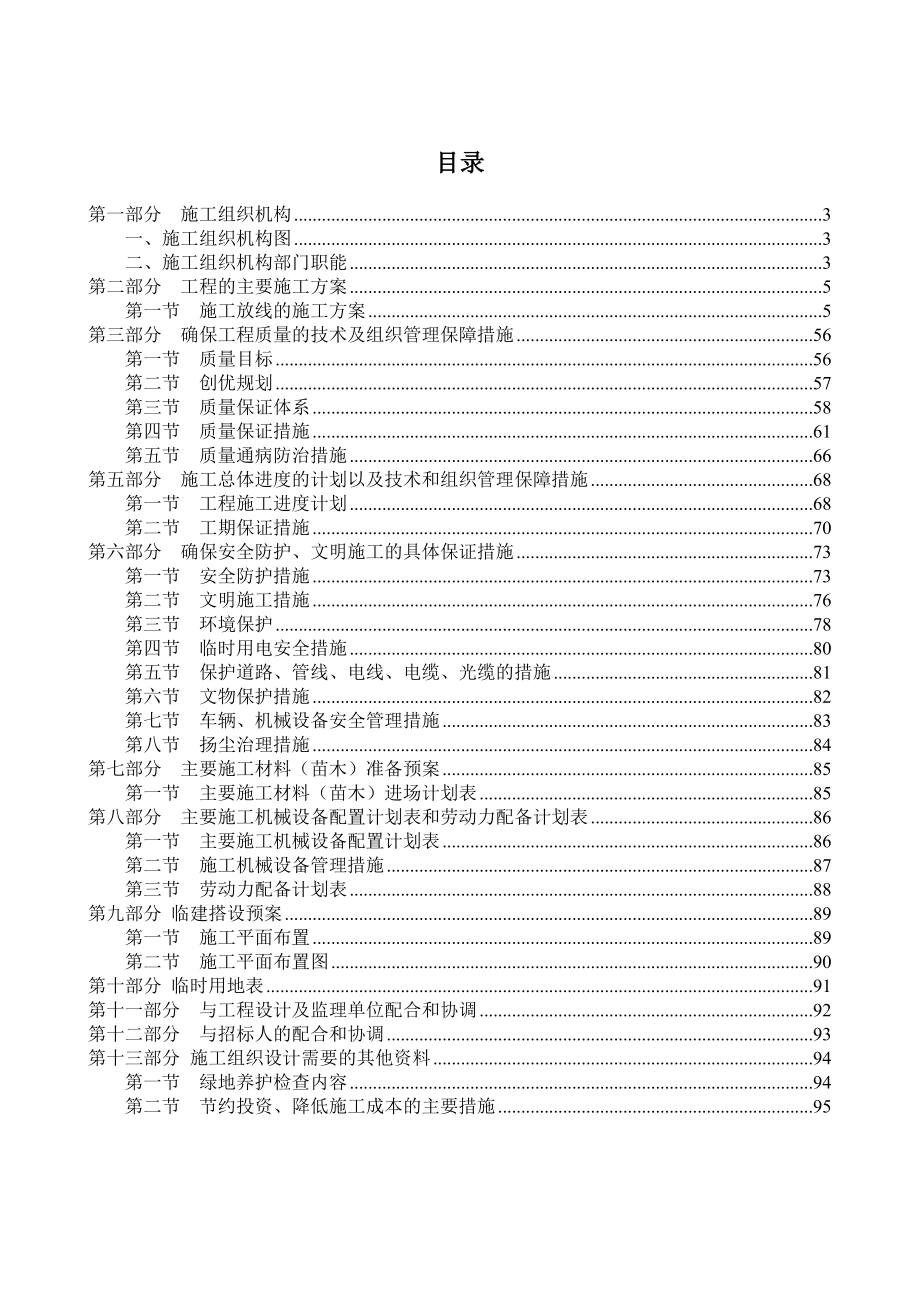 绿化施工组织设计方案.doc_第1页