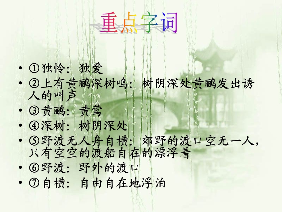 滁州西涧-ppt课件.ppt_第3页