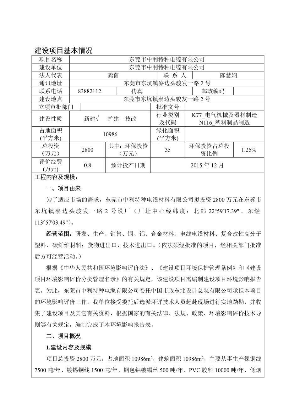 环境影响评价报告公示：中利特种电缆材料.doc环评报告.doc_第3页