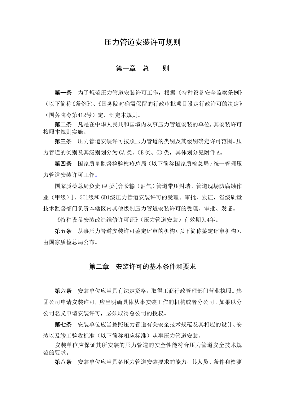 压力管道安装许可规则.doc压力管道安装许可规则.doc_第2页