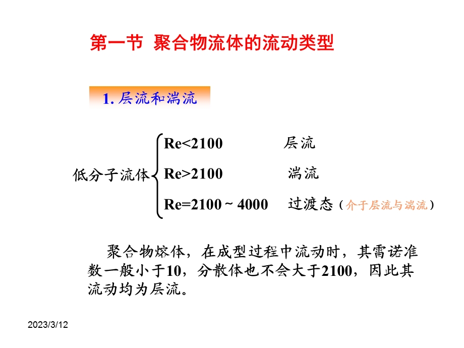 聚合物流体的流变性课件.ppt_第2页