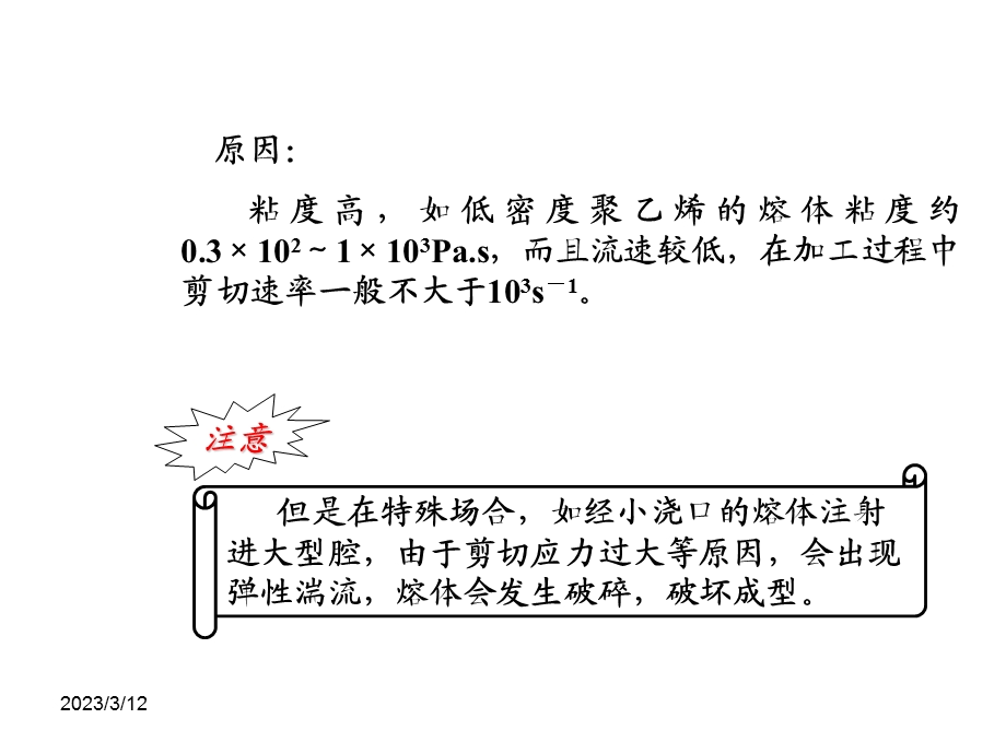 聚合物流体的流变性课件.ppt_第3页