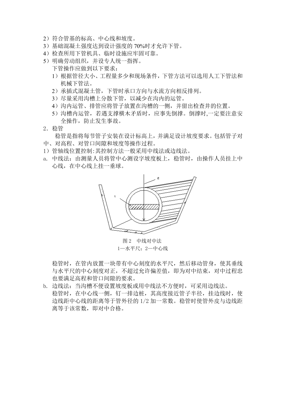 排水管线施工工艺标准.doc_第3页