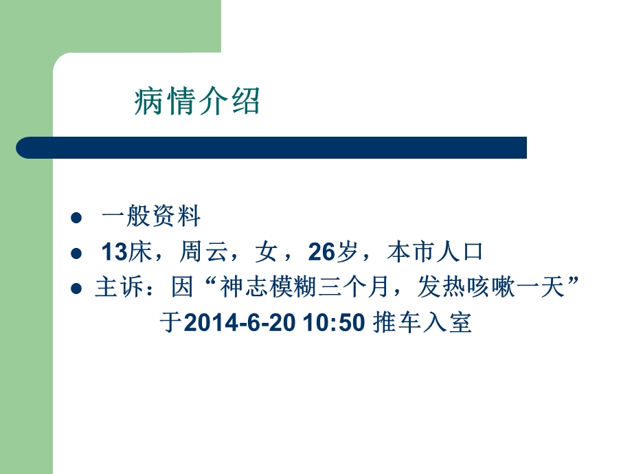 肺部感染的护理查房课件.ppt_第2页