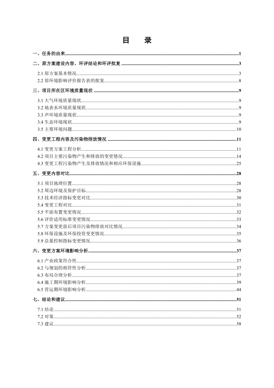 环境影响评价报告公示：大冲“城中村”改造建义家园环境影响补充报告环评报告.doc_第3页