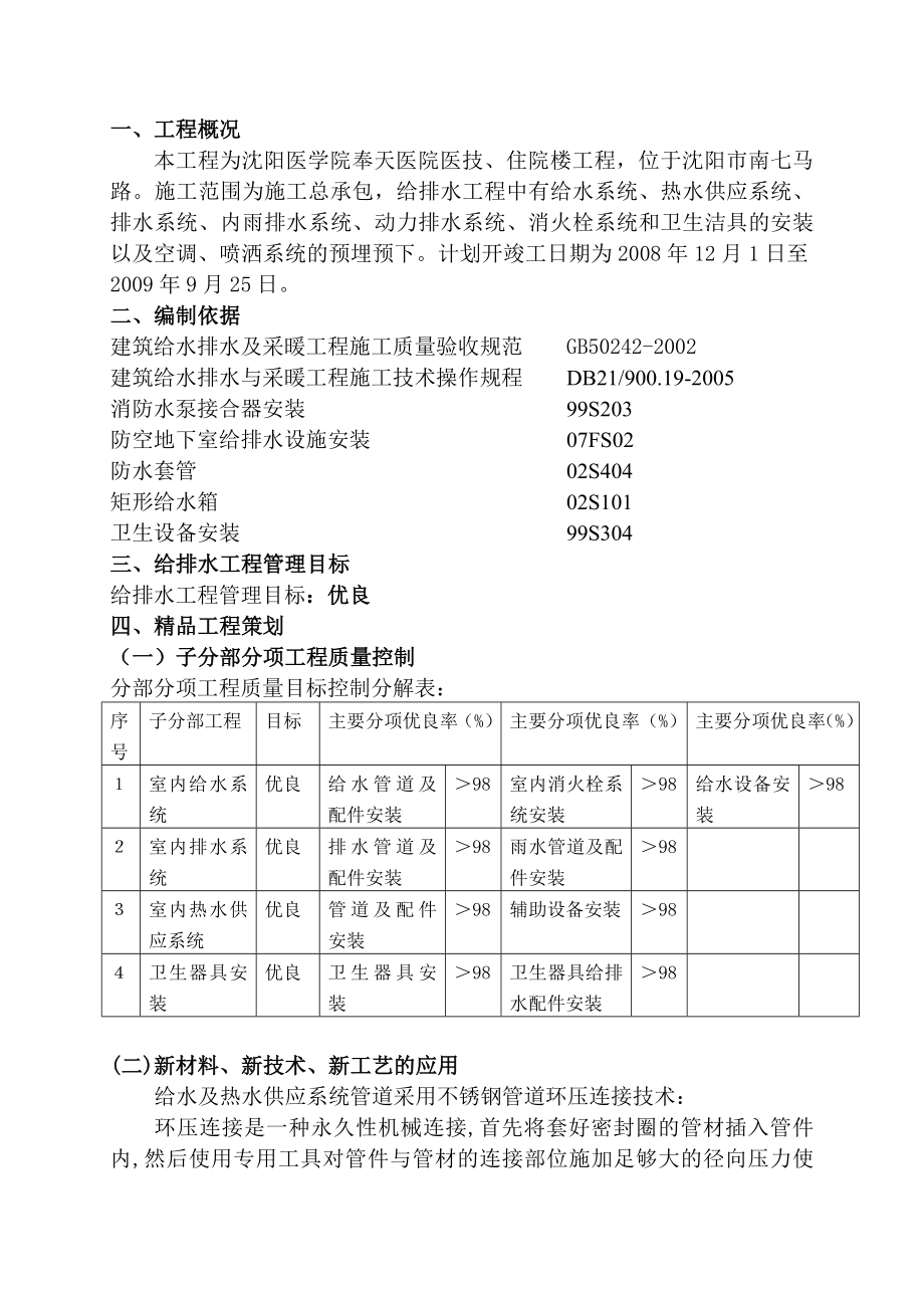 给排水工程施工组织设计.doc_第2页