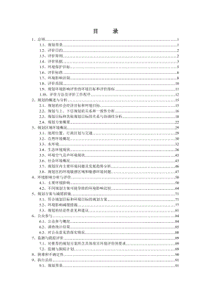 云南省彝良县白水江彝良段水电开发规划环境影响报告书.doc