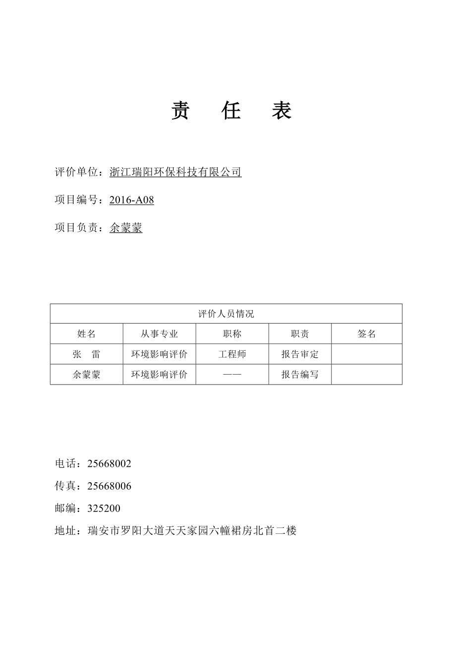 环境影响评价报告公示：瑞安李伟锋口腔诊所医用X射线影像诊断设备环境影响环评报告.doc_第2页