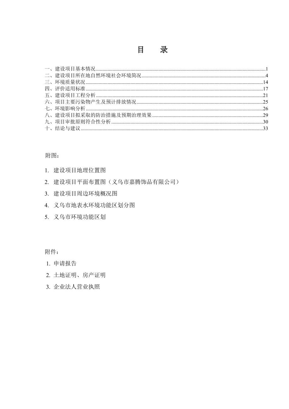 环境影响评价报告公示：玻璃水钻搬迁技改环评报告.doc_第2页