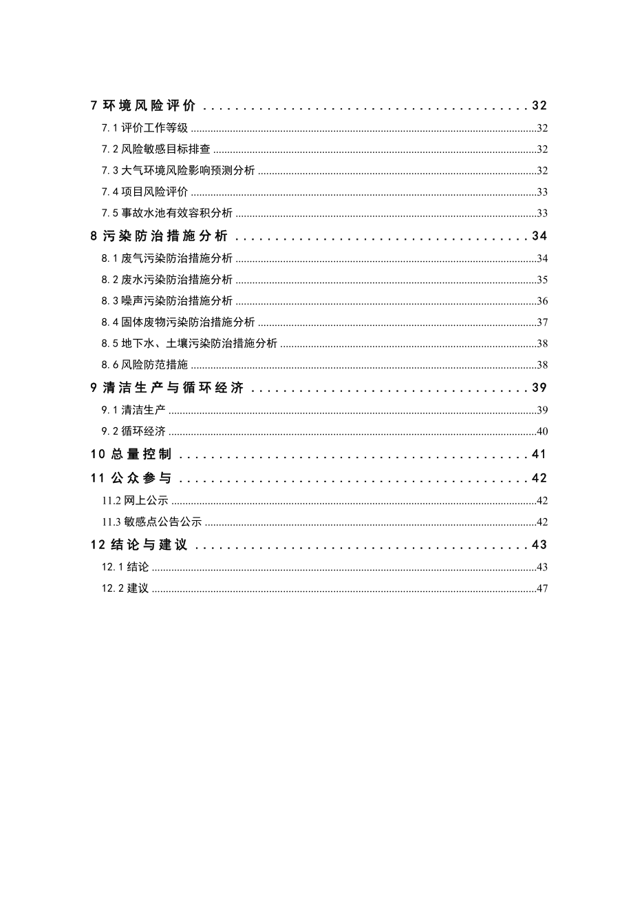 青岛阳林鸿化工有限公司 10.1万吨危险废物资源化利用项目环境影响评价报告书.doc_第2页