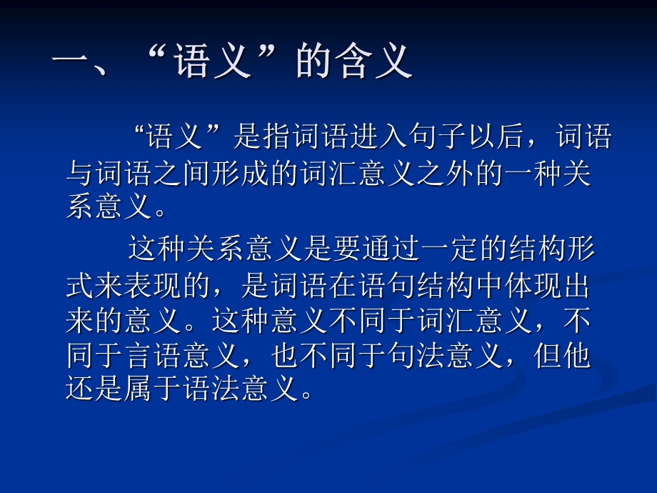 现代汉语语法的语义分析课件.ppt_第2页