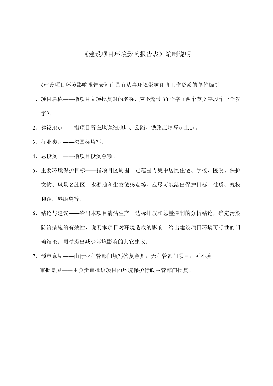 环境影响评价报告全本公示东莞市南城牛庄饮食店2590.doc_第2页