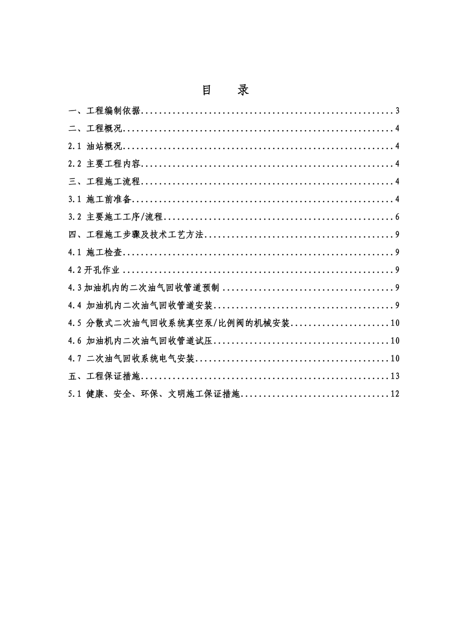 设备安装方案(油气回收安装部分).doc_第2页