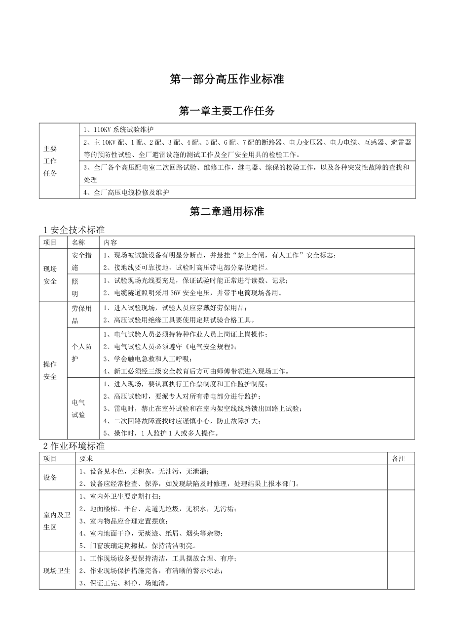 电气试验作业标准.doc_第2页