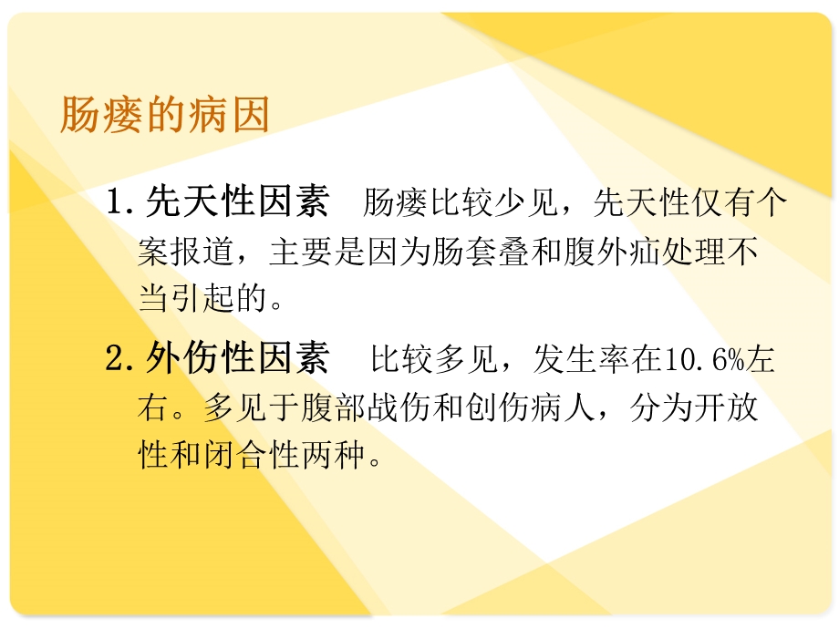 肠瘘病人的护理课件.ppt_第2页