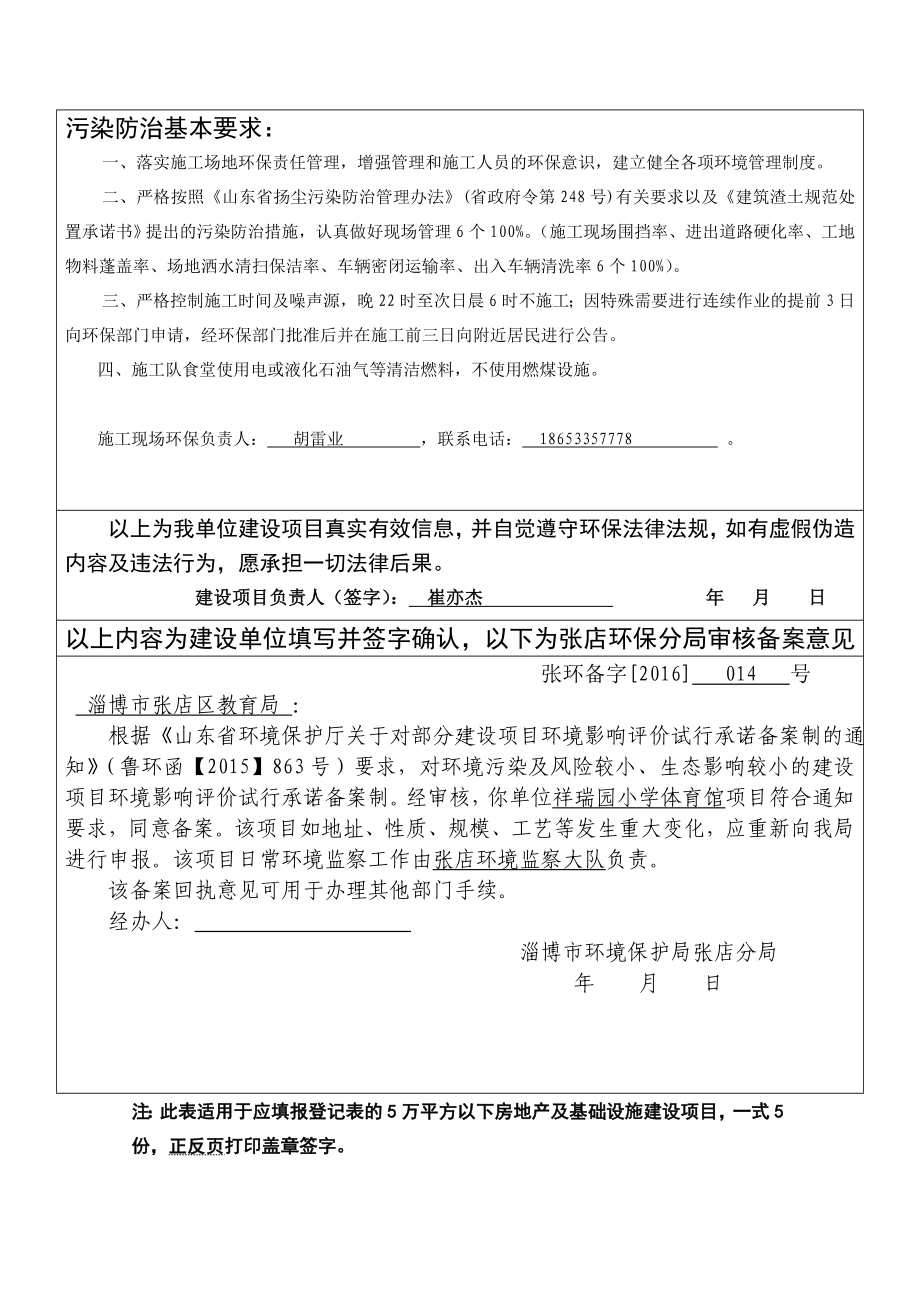 环境影响评价报告公示：对教育局祥瑞园小学体育馆环评承诺备案情况环评报告.doc_第2页