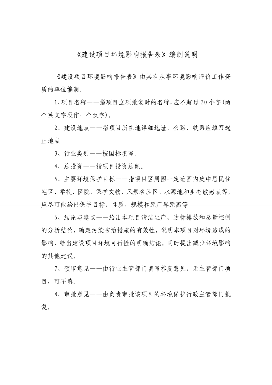 环境影响评价报告公示：天信热力锅炉烟气除尘脱硫升级改造建设单位天信热力建设地环评报告.doc_第2页