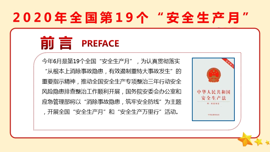 消除事故隐患筑牢安全防线2020年安全生产月活动学习课件.pptx_第2页