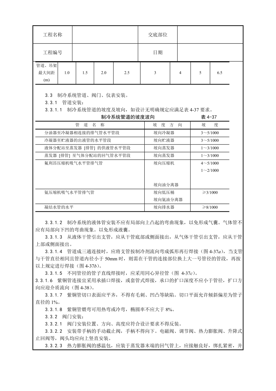 制冷管道安装工艺.doc_第2页