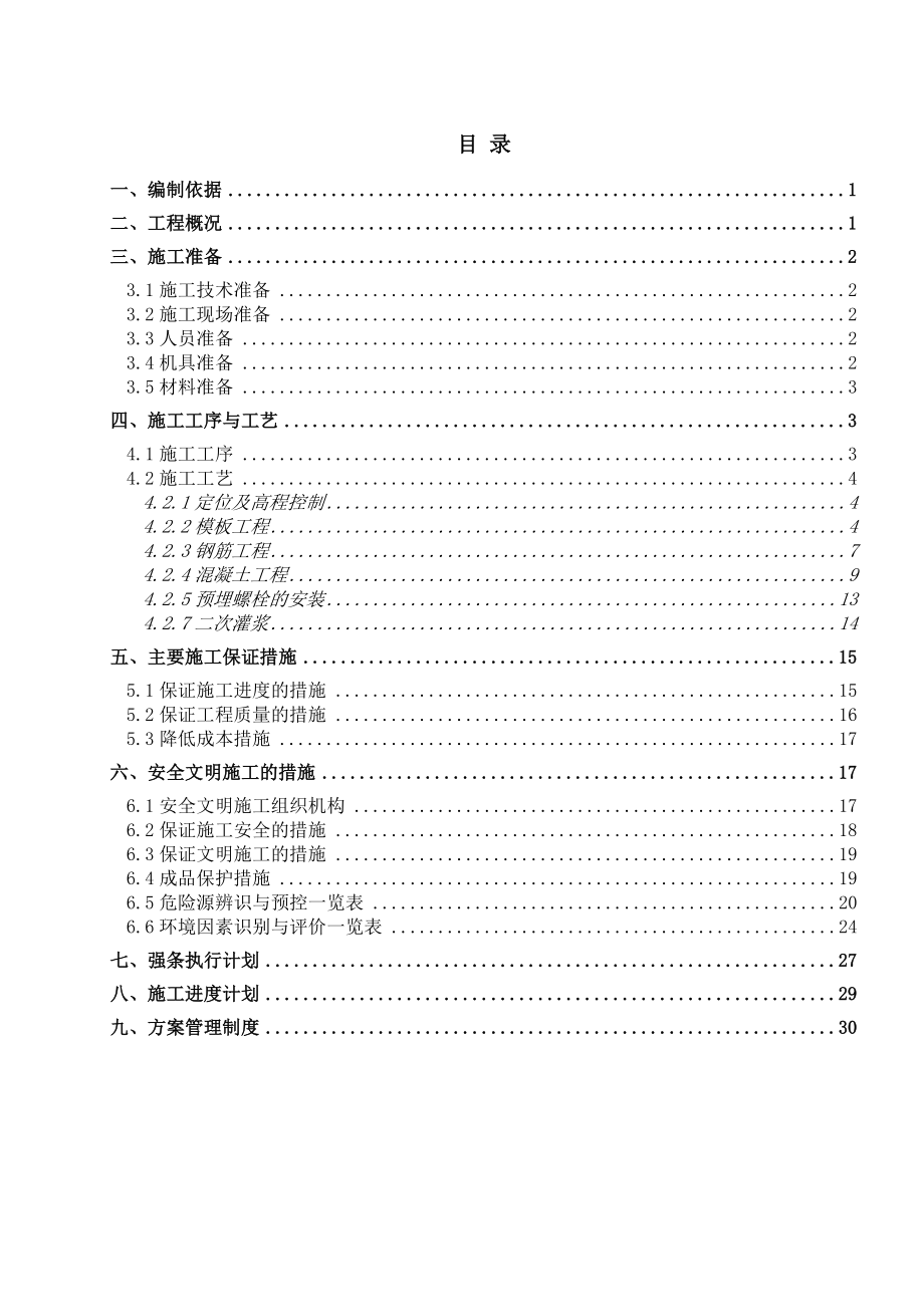 除尘器基础方案.doc_第1页