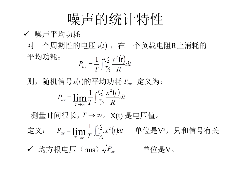 模拟集成电路噪声课件.ppt_第2页