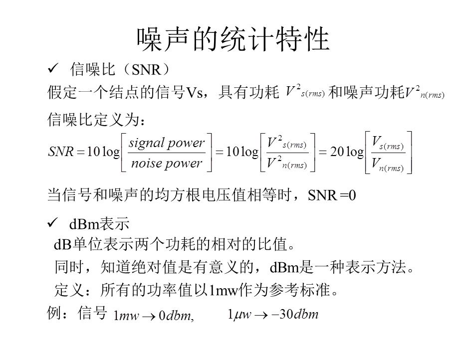 模拟集成电路噪声课件.ppt_第3页