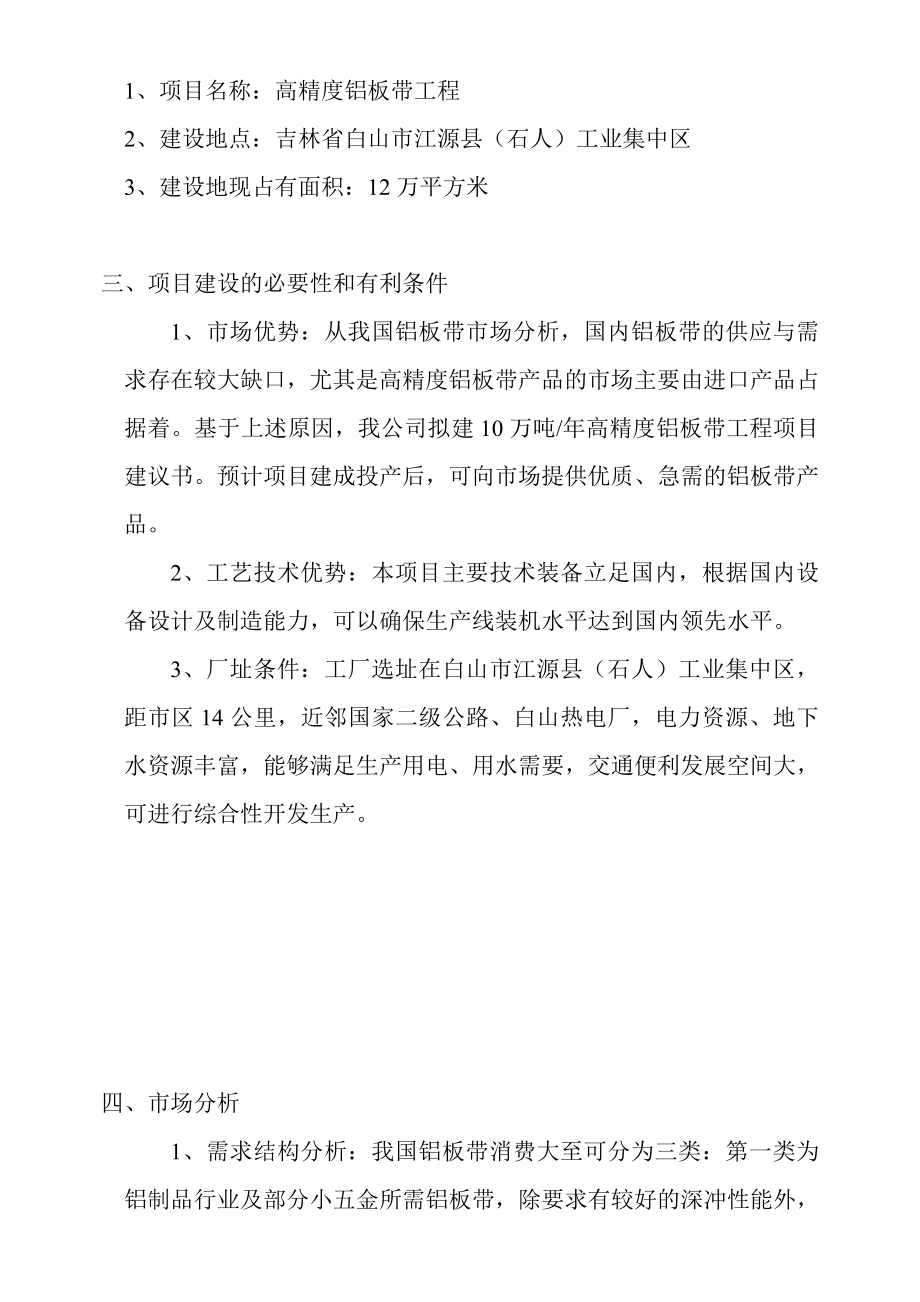 铝板带工程项目建议书.doc_第2页