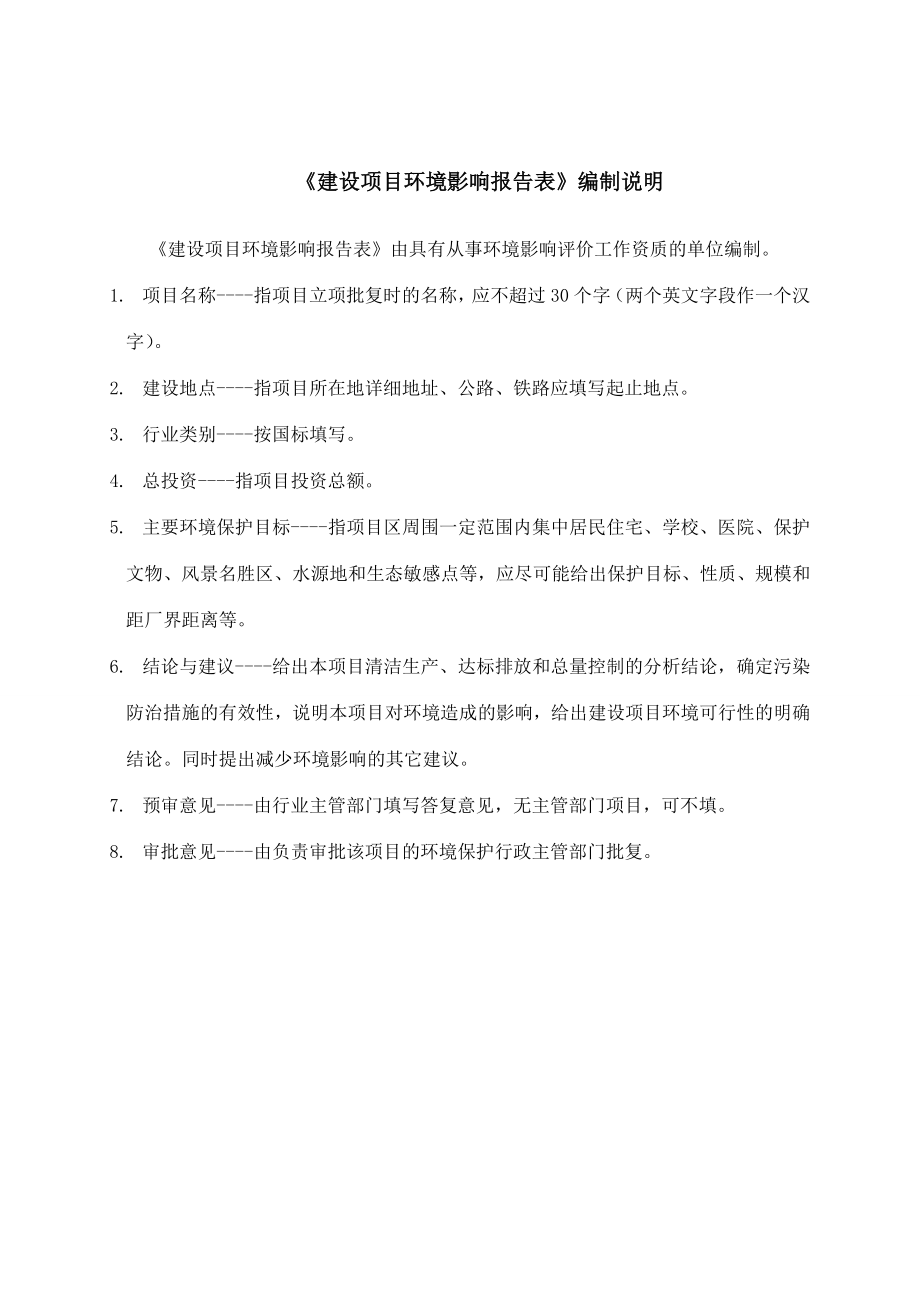 环境影响评价报告公示：中山联合光电科技股份工程技术研发中心新建建设地点广东省环评报告.doc_第2页