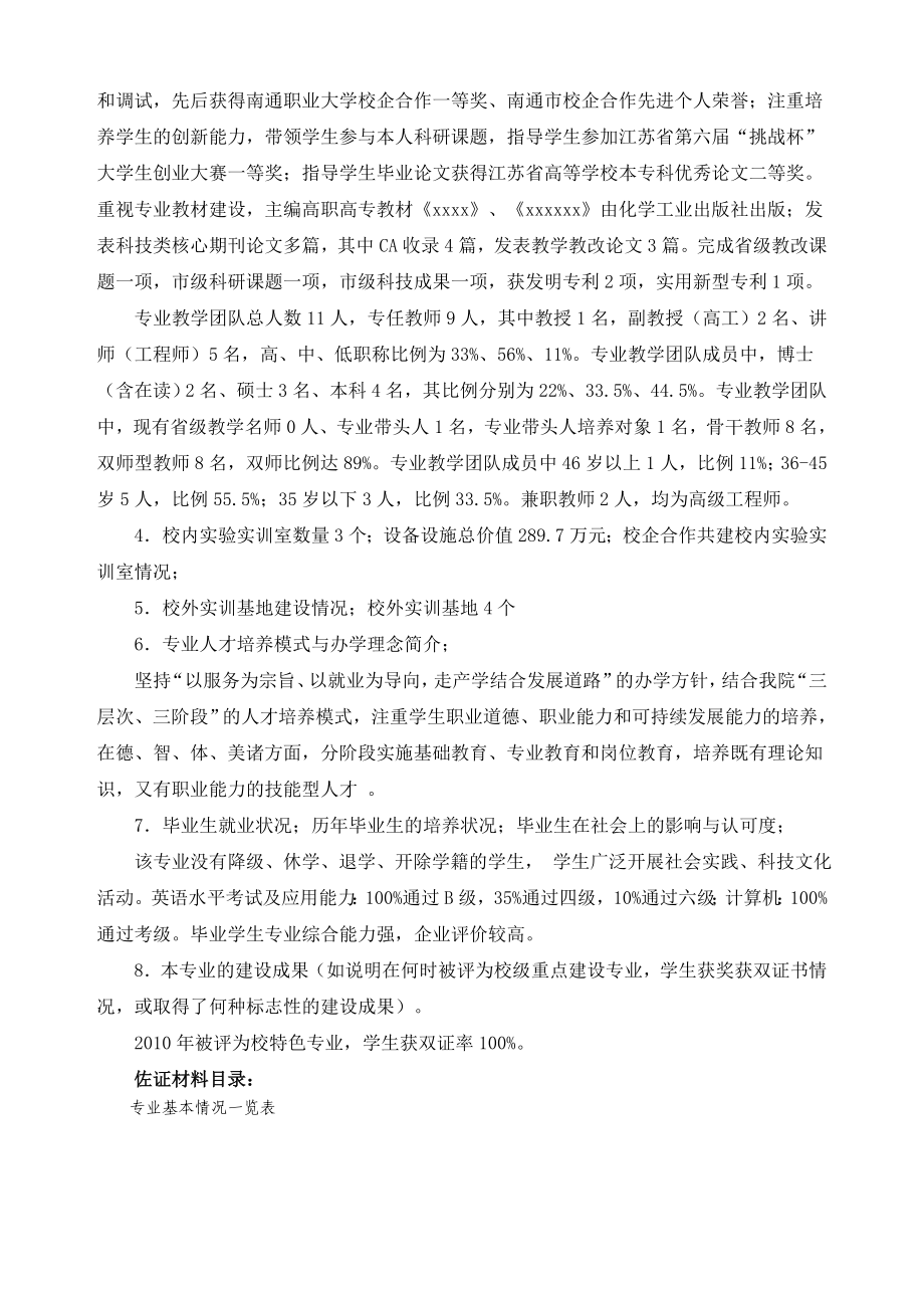 环境监测与治理技术专业专业剖析报告(7.4).doc_第2页