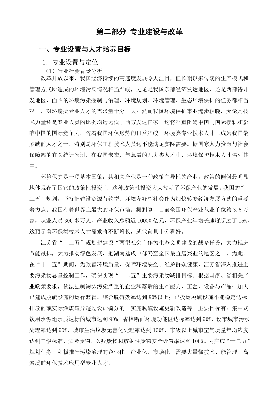 环境监测与治理技术专业专业剖析报告(7.4).doc_第3页