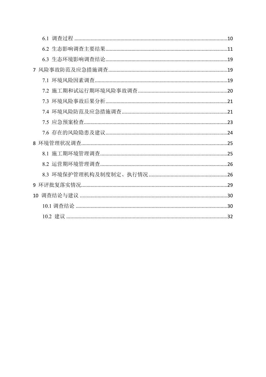 环境影响评价报告公示：新建管线竣工环境保护验收调查报告环评报告.doc_第3页