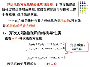 线性代数ppt课件42线性代数方程组的解.ppt