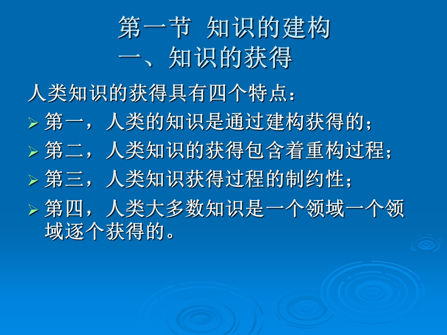 知识的建构和表征课件.ppt_第2页