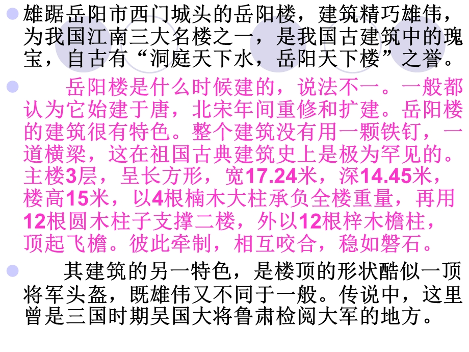 登岳阳楼ppt课件.ppt_第2页