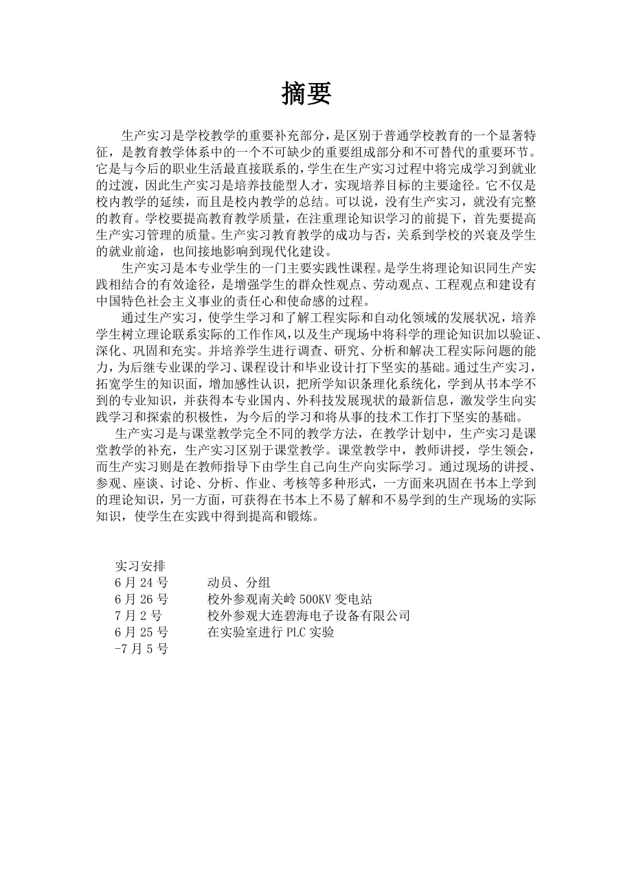 电气工程生产实习报告.doc_第2页