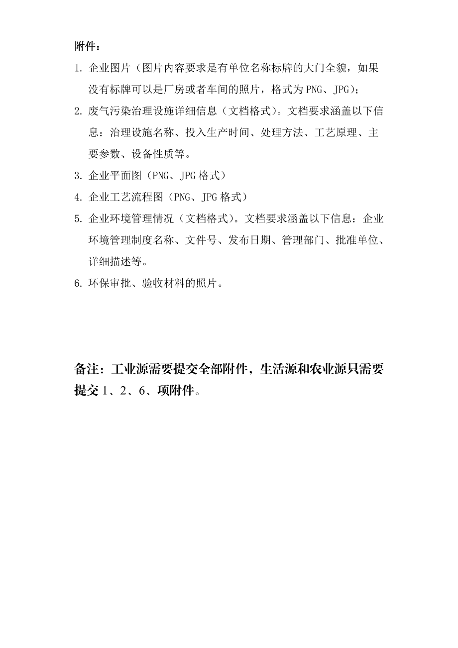 污染源调查表.doc_第2页