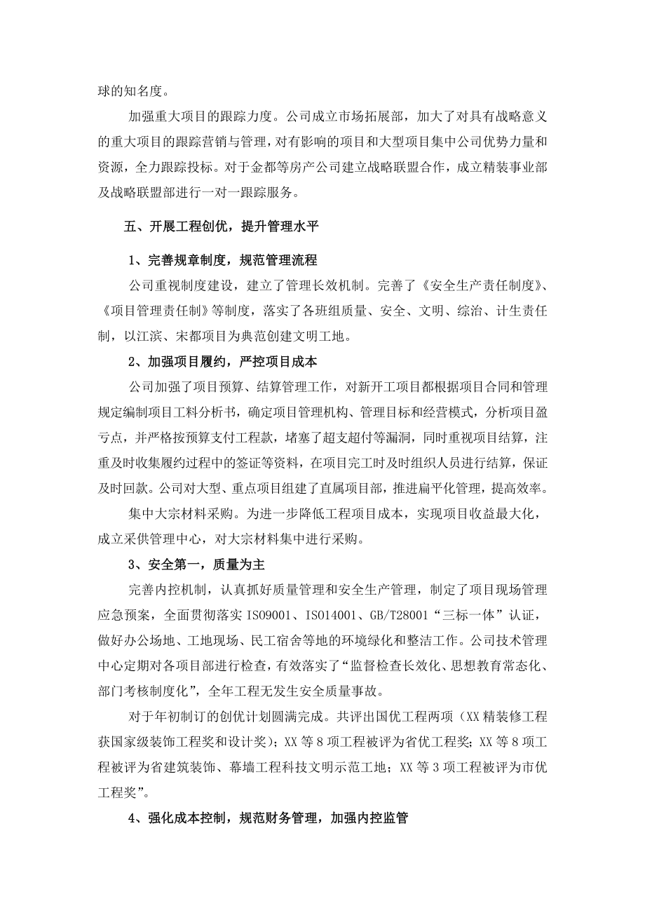 建筑装饰公司终总结.doc_第3页