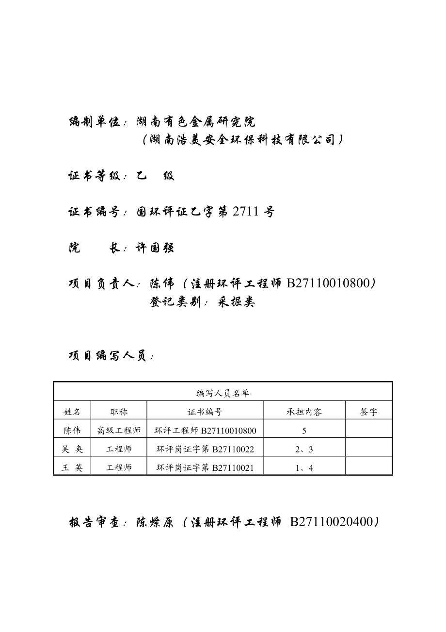 裕新多金属矿床技术改造工程尾矿库建设方案变更环境影响说明.doc_第2页